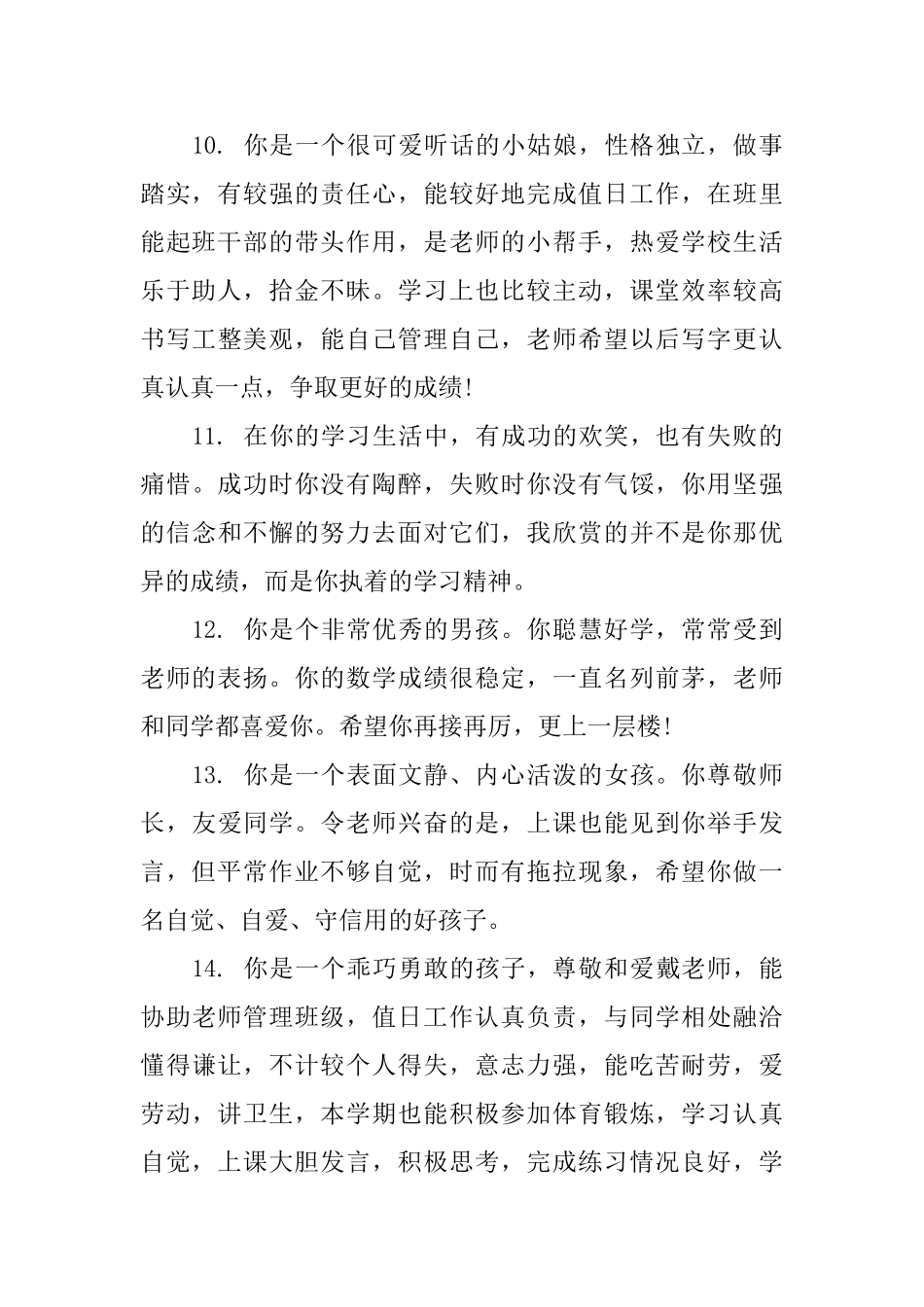 小学三年级鼓励性的学生评语_第3页