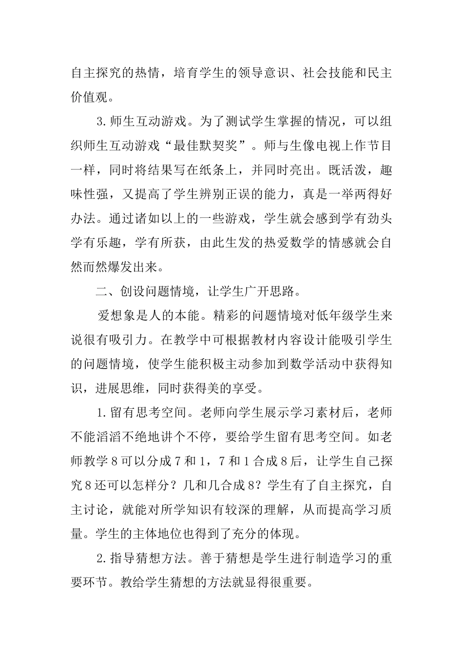 小学上学期一年级数学教学工作总结_第2页