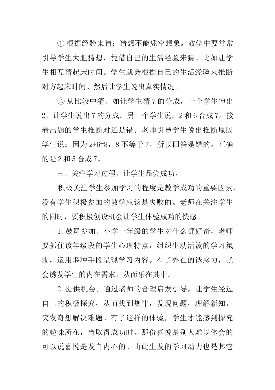 小学上学期一年级数学教学工作总结_第3页