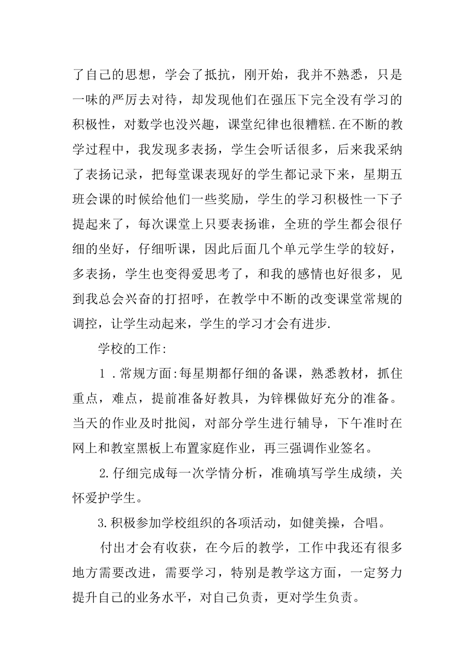 小学下学期数学教学总结范文_第2页