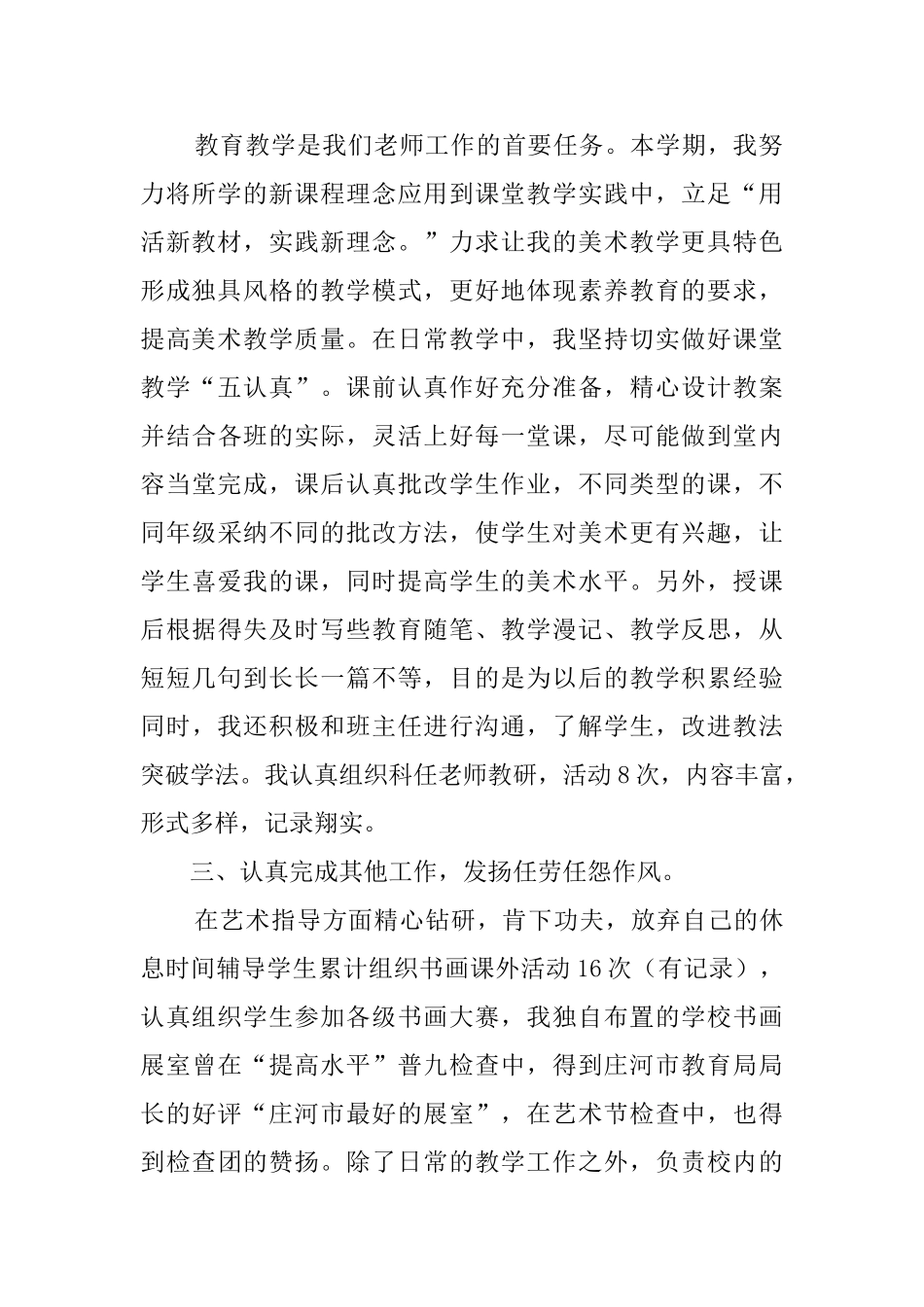 小学上学期美术的教学工作总结_第2页