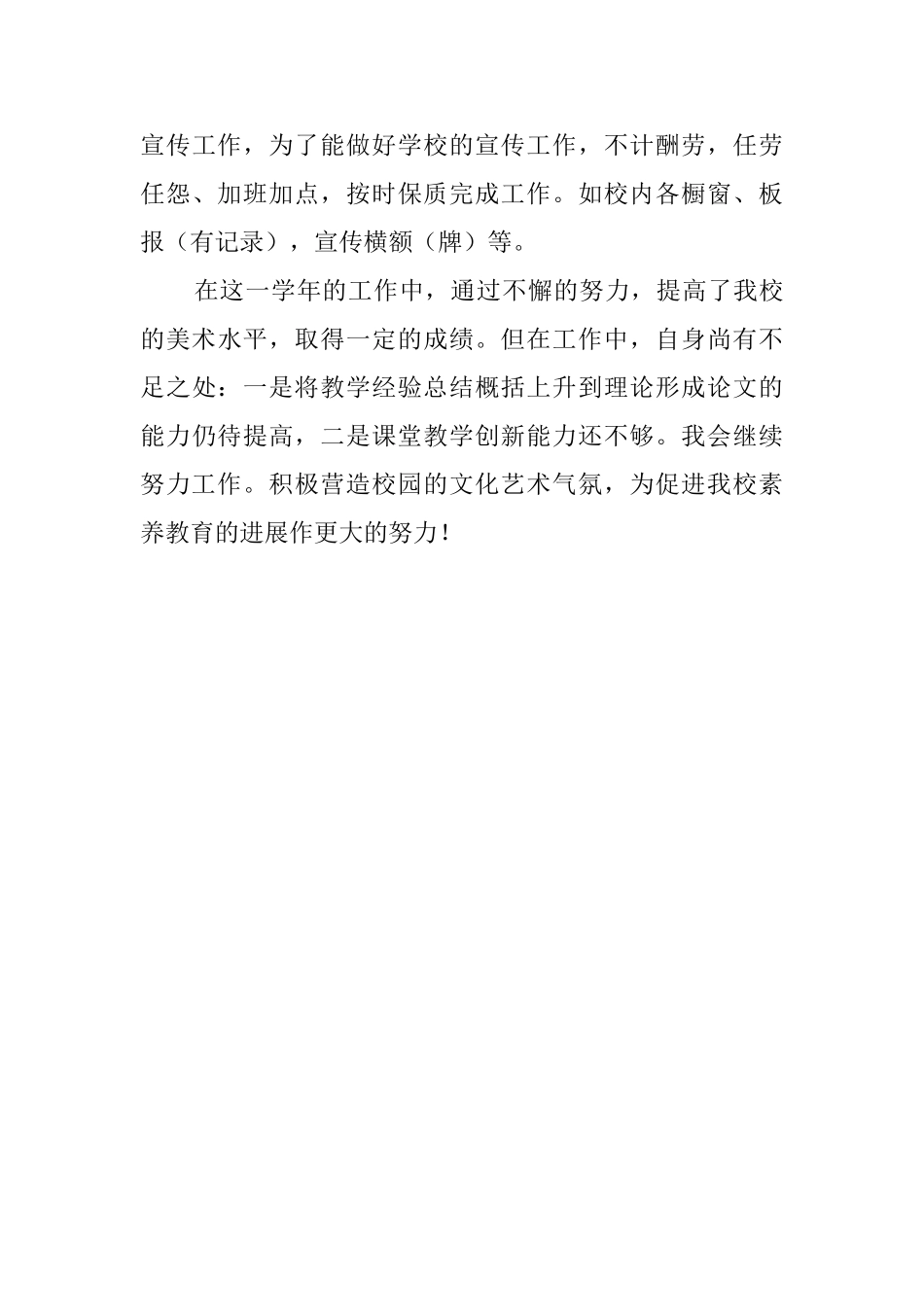 小学上学期美术的教学工作总结_第3页