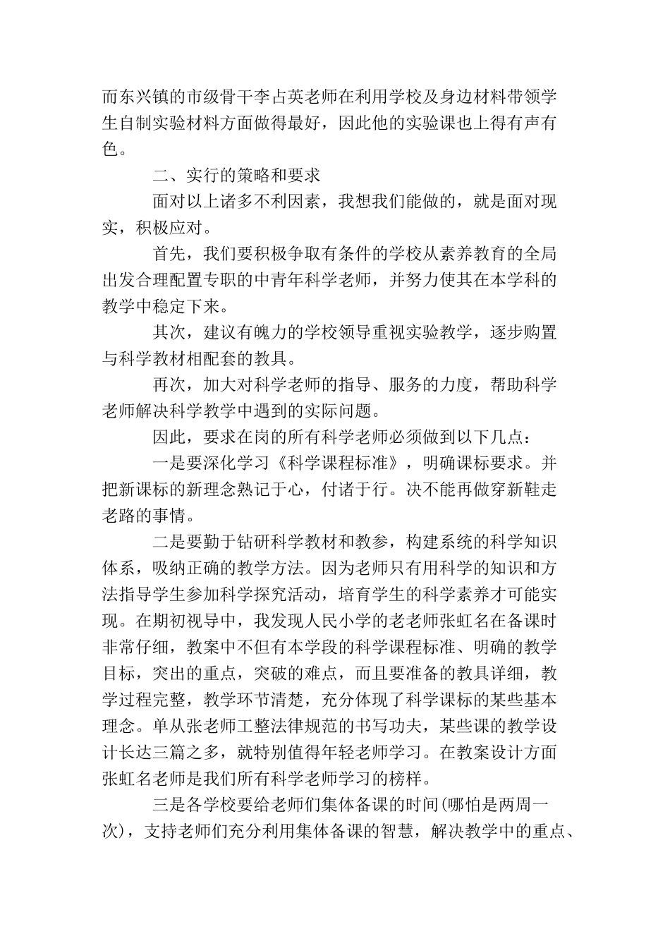 小学下半年工作计划_第2页