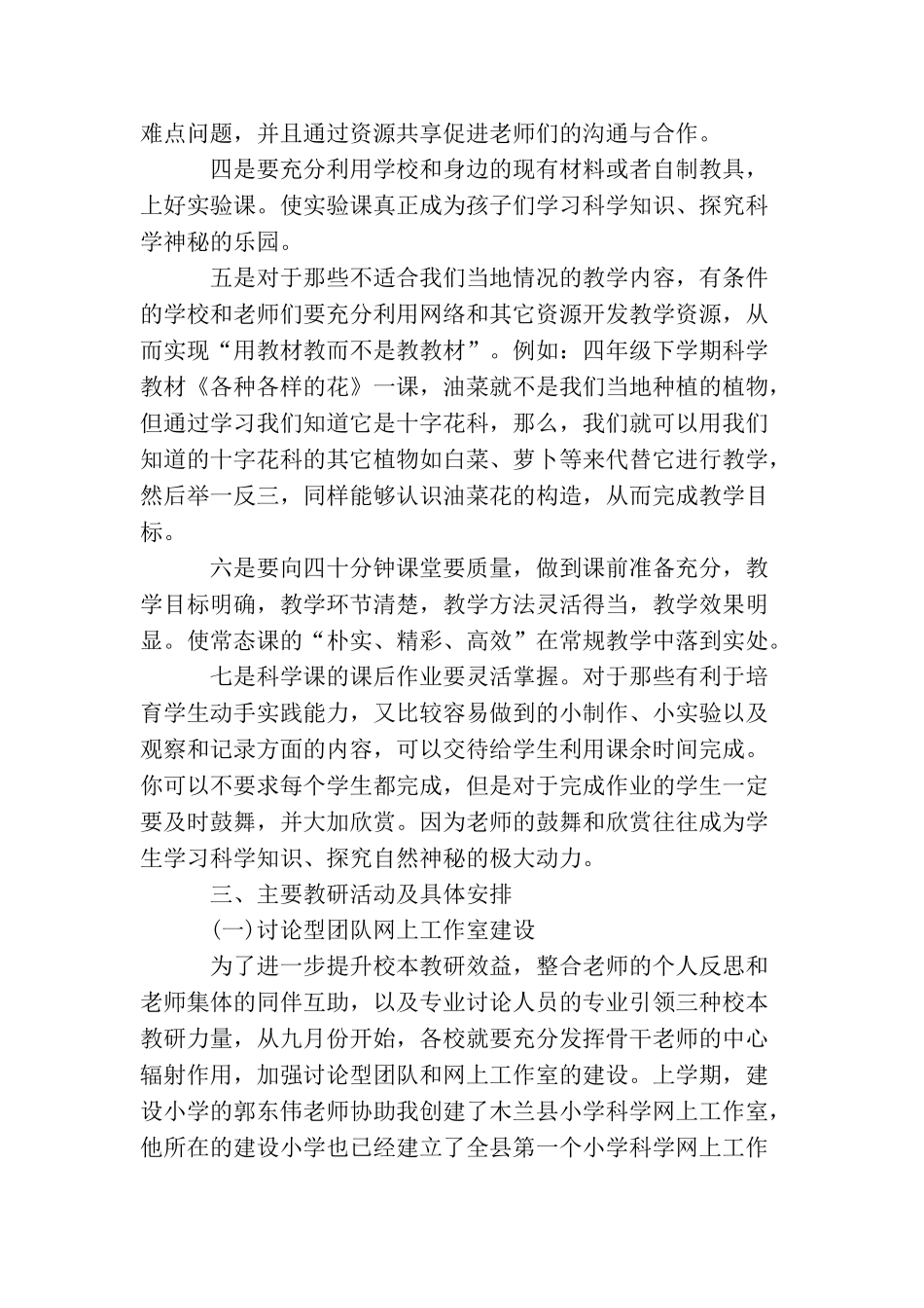 小学下半年工作计划_第3页