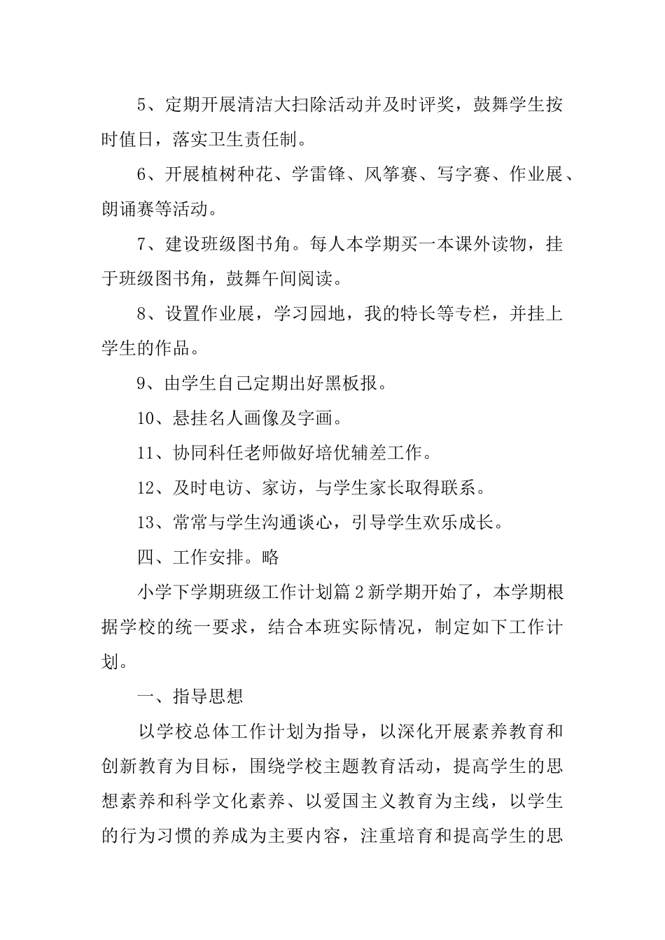 小学下学期班级工作计划_第2页
