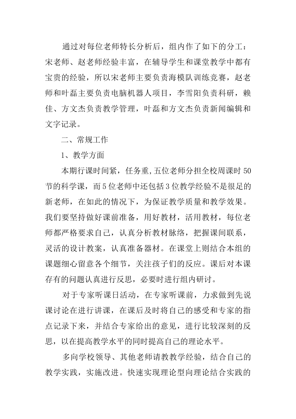 小学下学期科学组工作计划_第2页