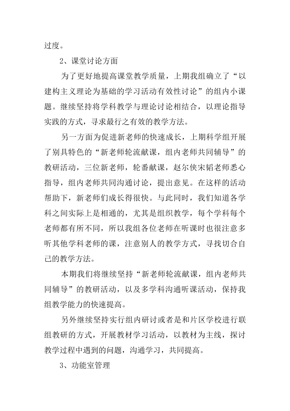 小学下学期科学组工作计划_第3页