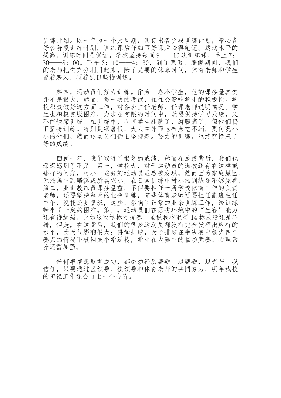 小学业余训练工作总结_第2页