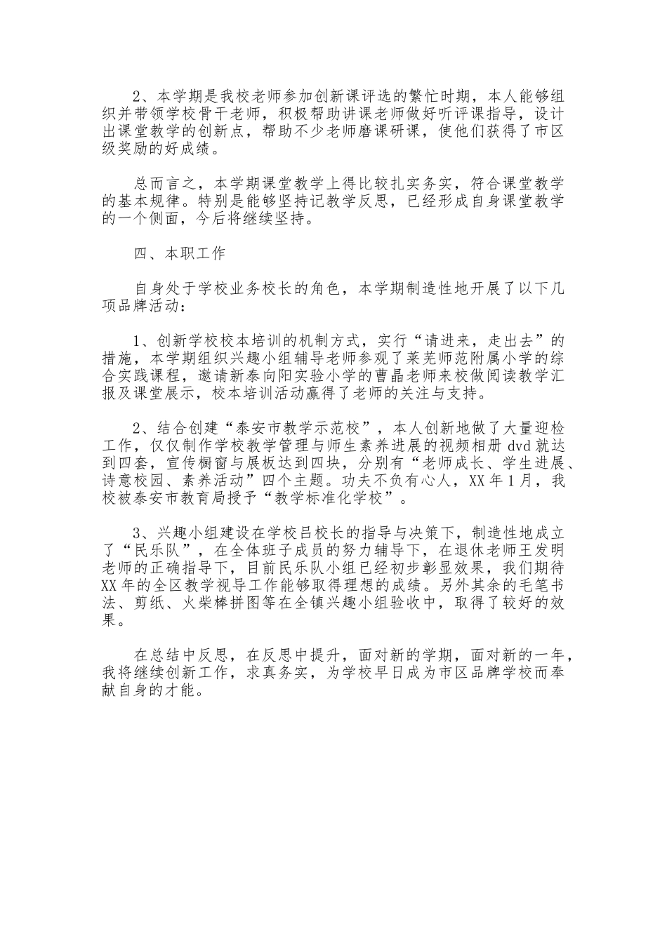 小学业务校长工作总结_第2页