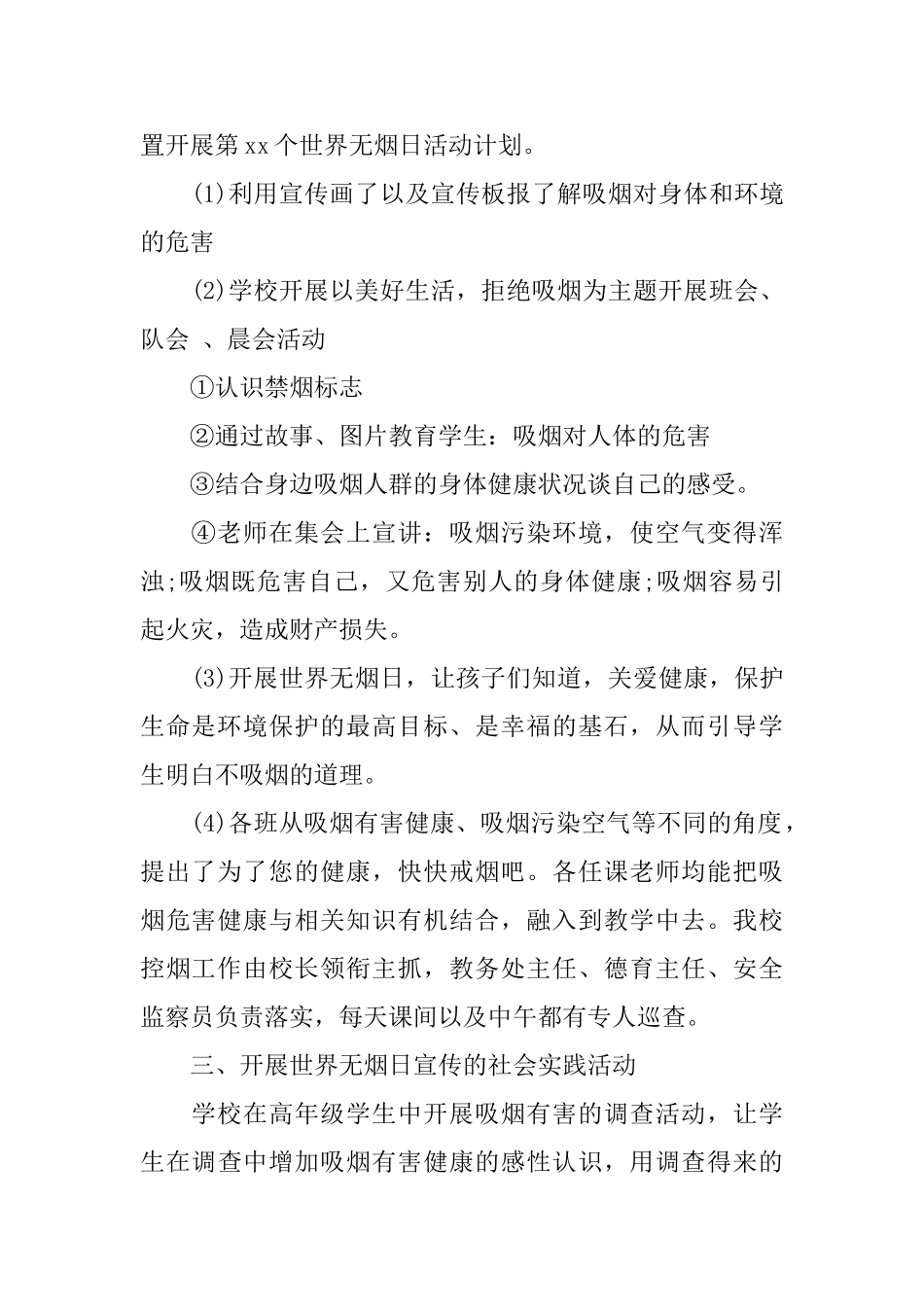 小学世界无烟日活动总结_第2页