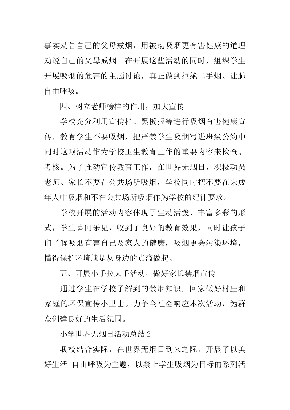 小学世界无烟日活动总结_第3页