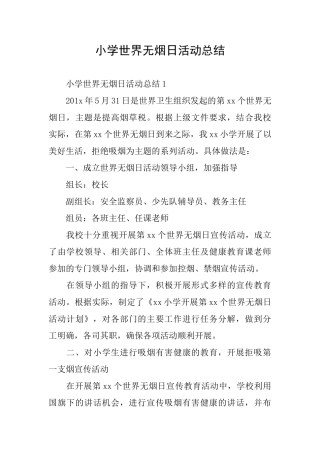 小学世界无烟日活动总结