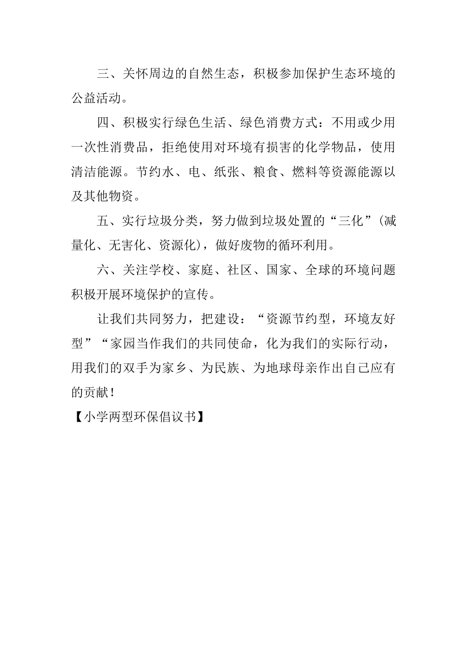 小学两型环保倡议书_第2页