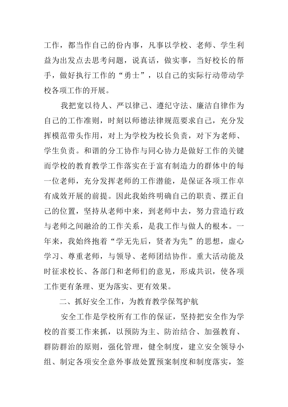 小学业务副校长述职报告_第2页