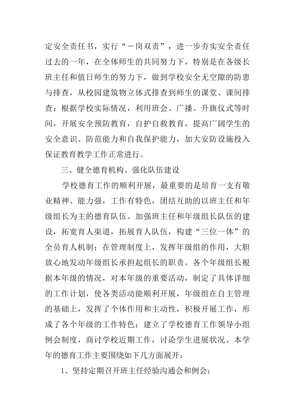 小学业务副校长述职报告_第3页