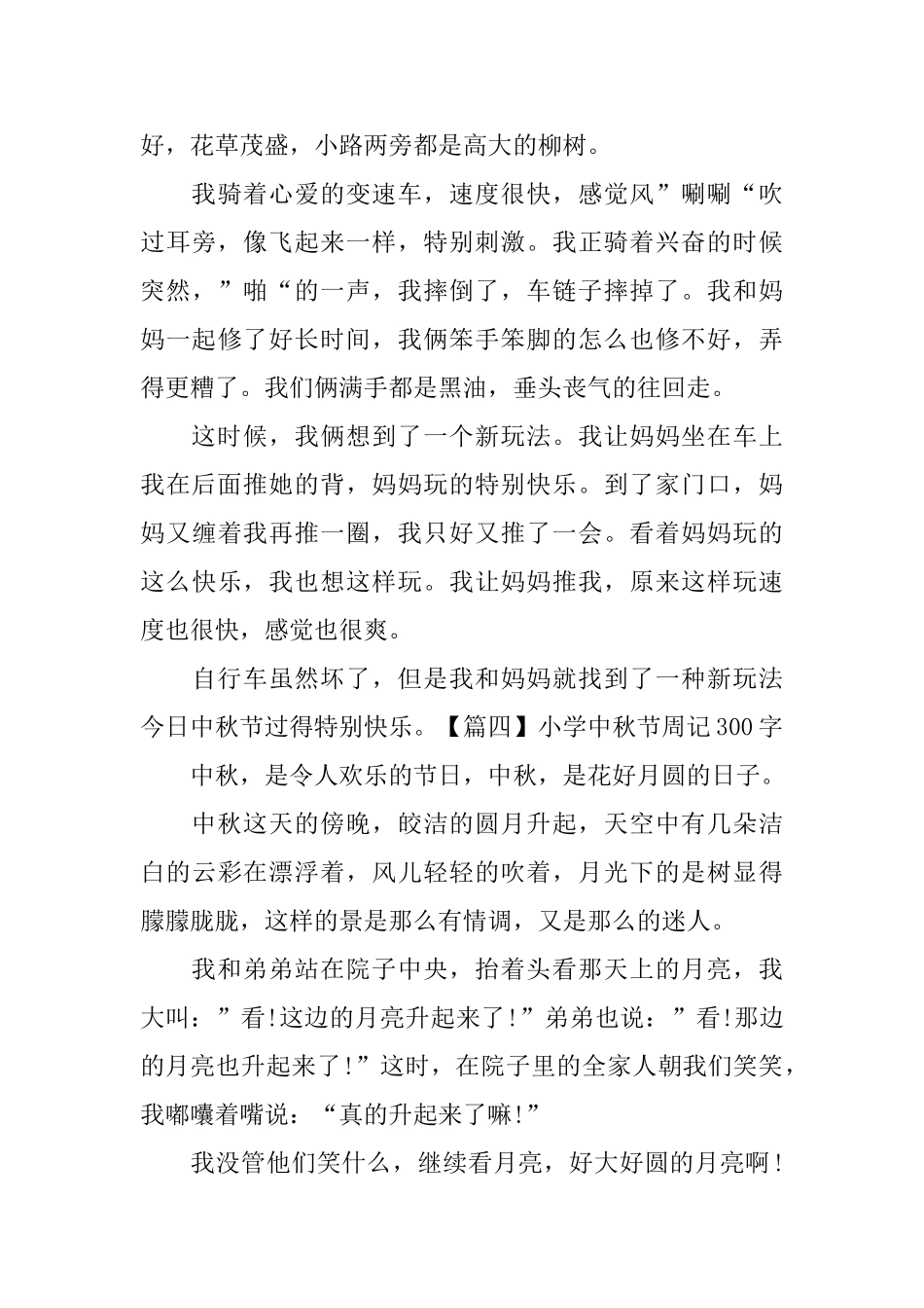 小学中秋节周记300字_第3页