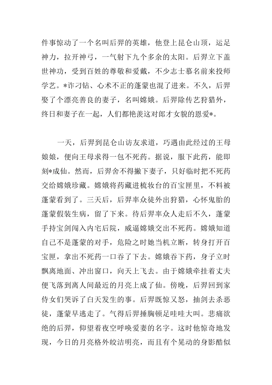 小学中秋节教案范文三篇_第3页