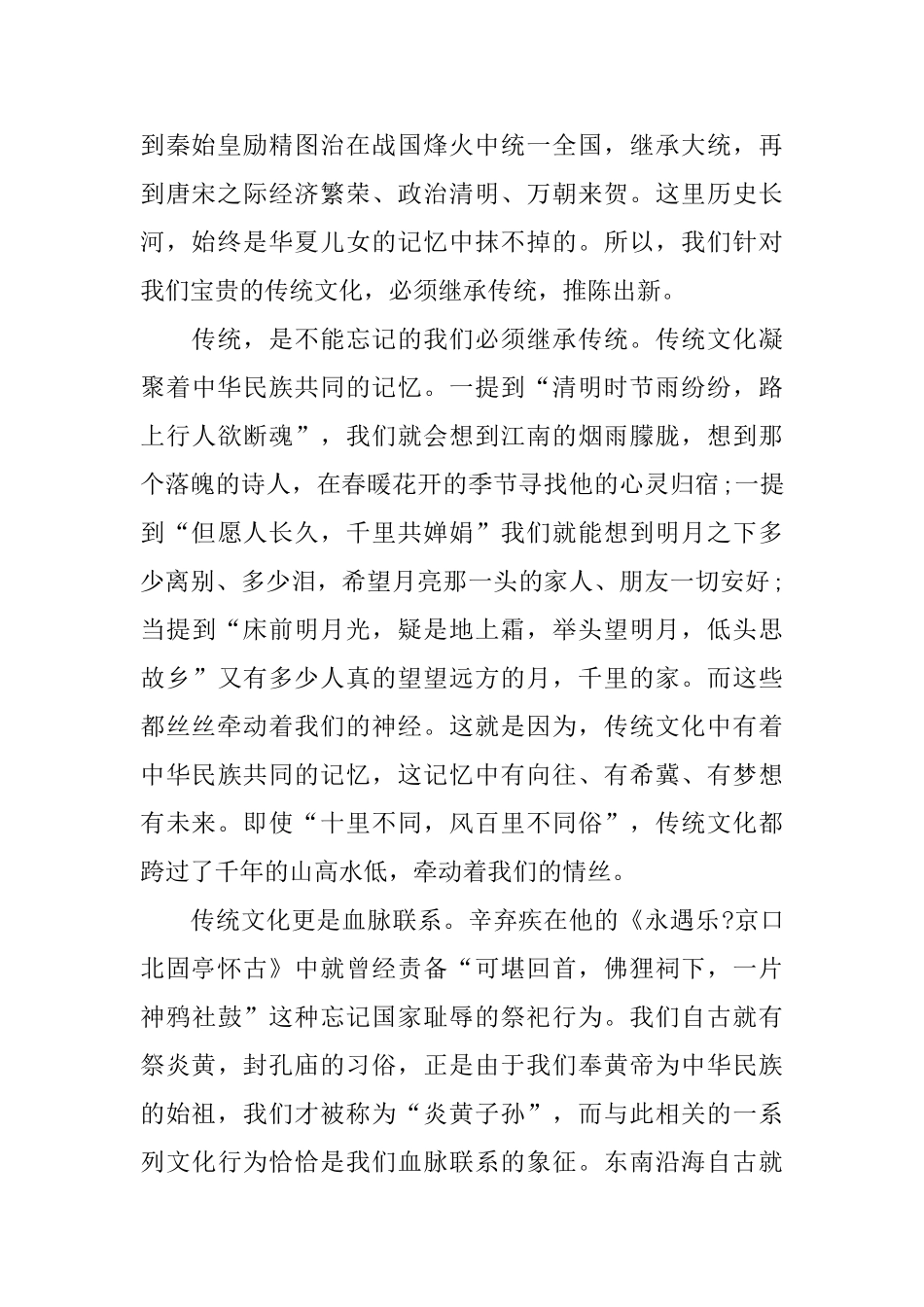 小学中华优秀传统文化演讲稿_第2页