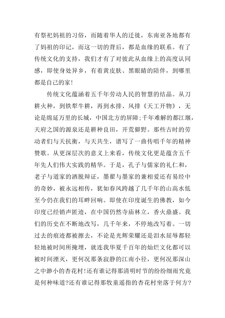 小学中华优秀传统文化演讲稿_第3页