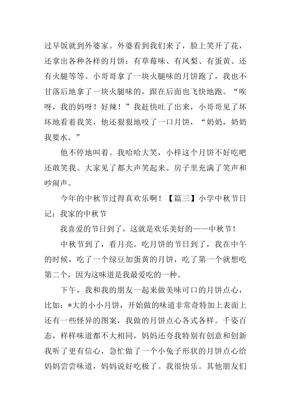 小学中秋节日记：我家的中秋节_第2页