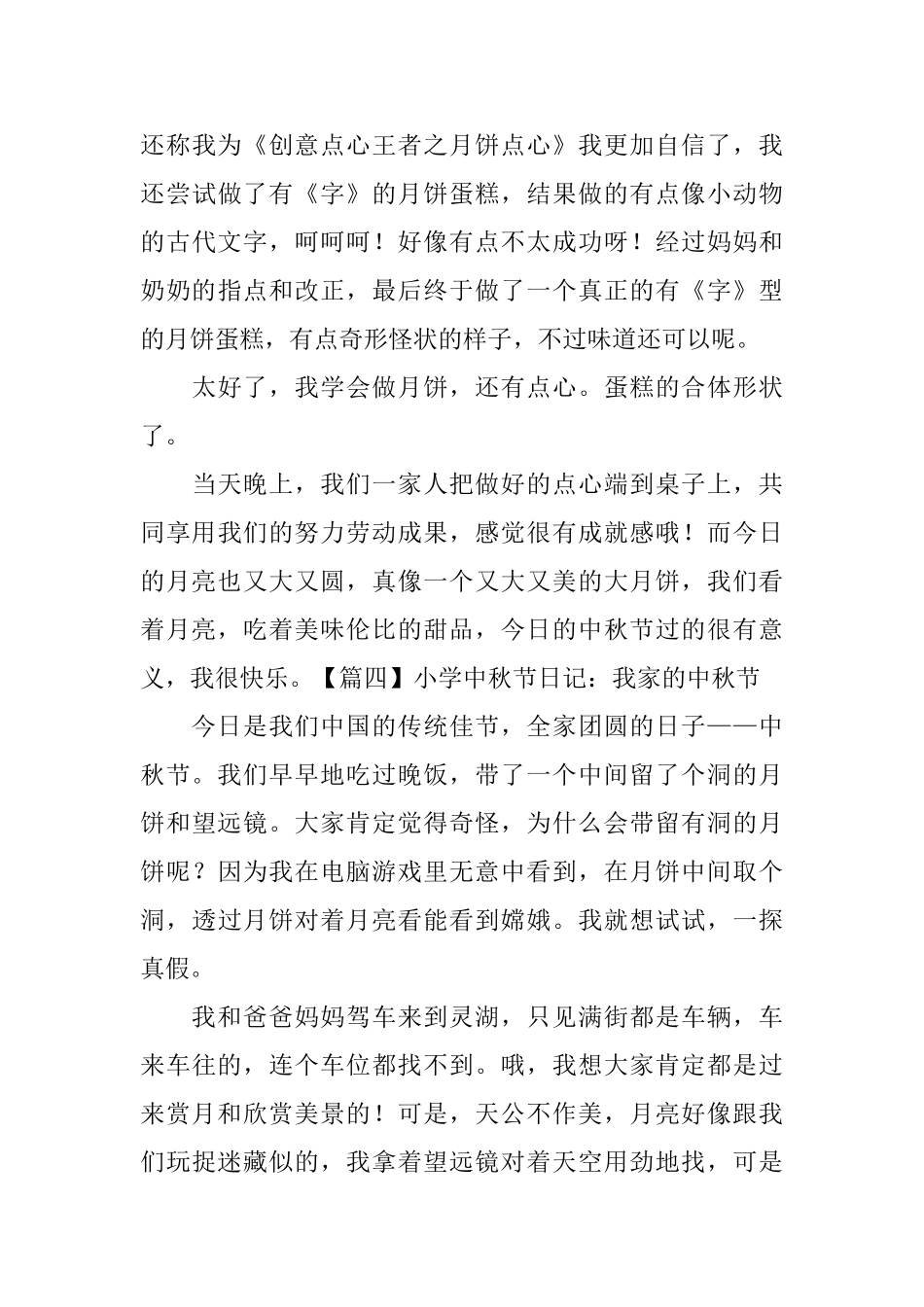 小学中秋节日记：我家的中秋节_第3页