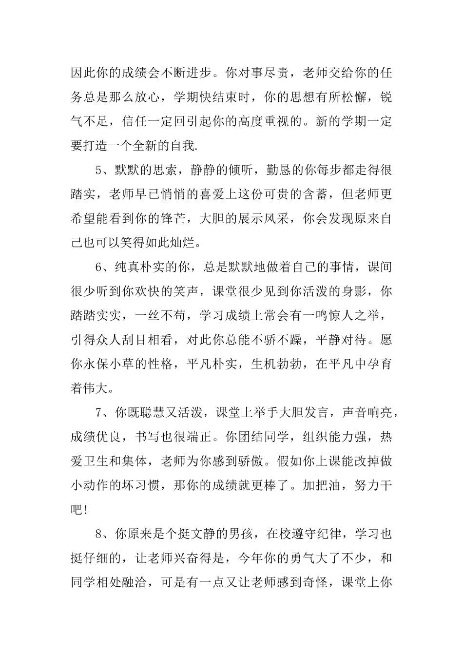 小学中等学生的评语_第2页