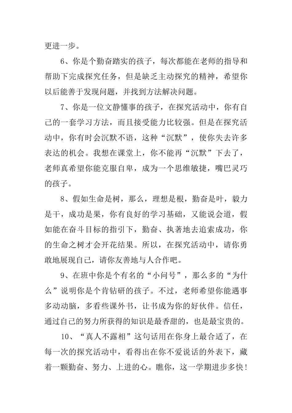 小学中等生评语大全_第2页