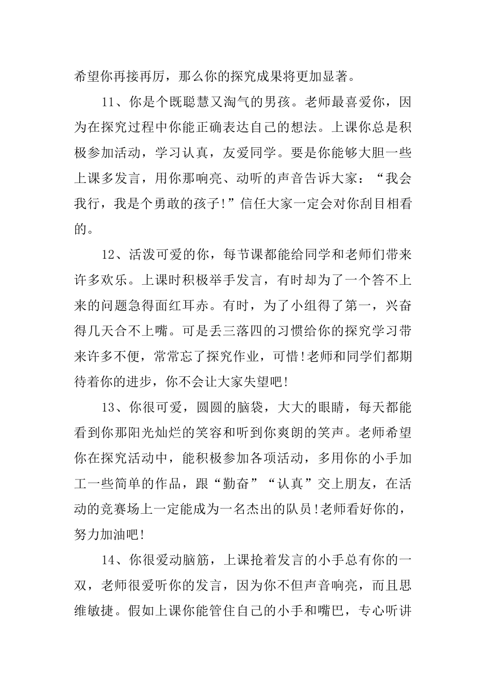 小学中等生评语大全_第3页