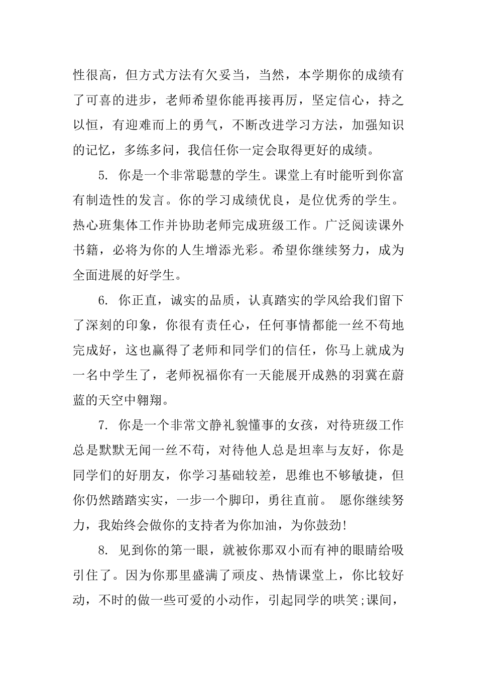 小学中年级学生评语_第2页