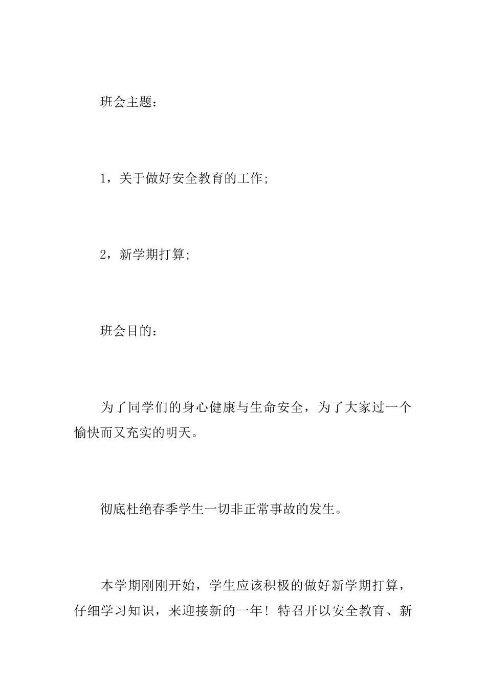 小学主题班会活动记录_第2页