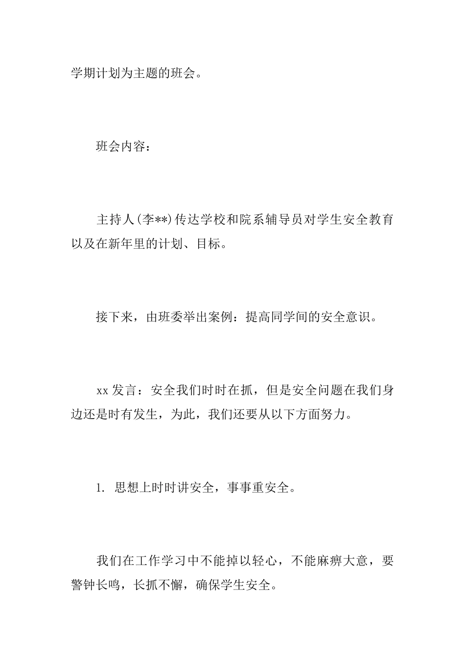 小学主题班会活动记录_第3页