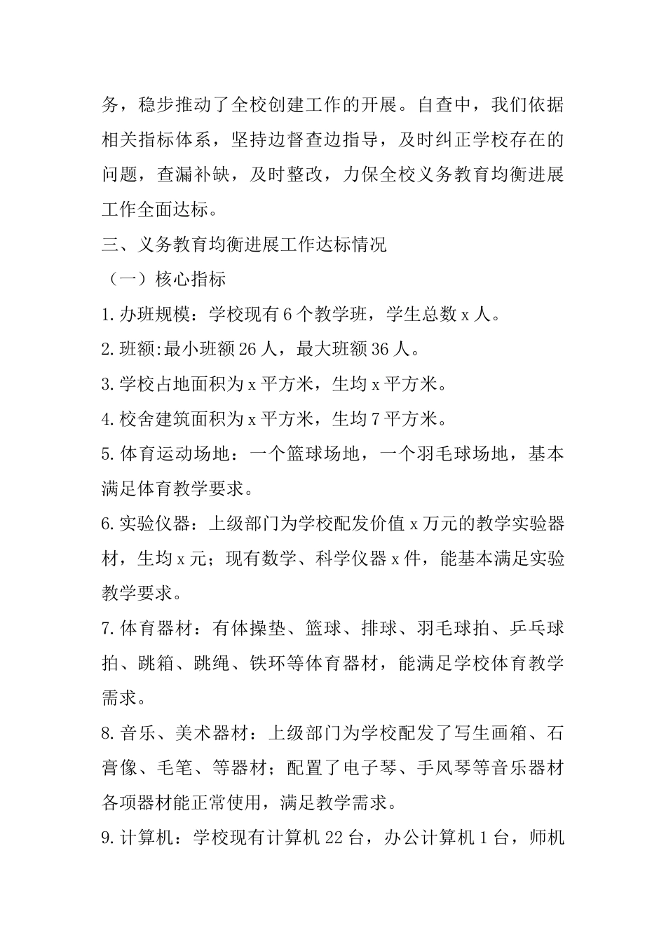 小学义务教育均衡发展自查报告_第2页