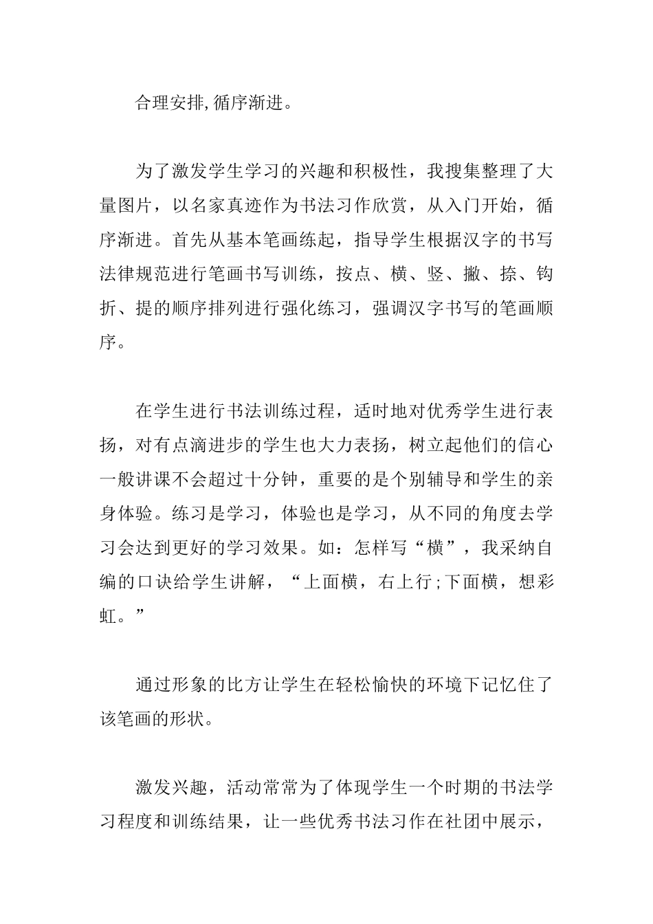 小学书法社团活动总结范文_第2页