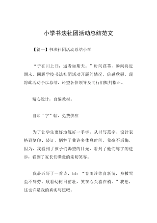 小学书法社团活动总结范文