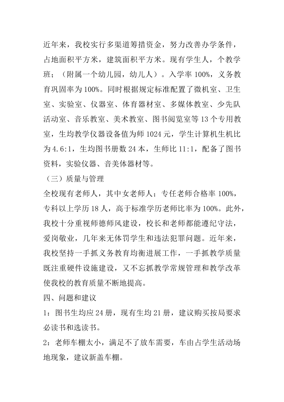 小学义务教育均衡发展工作自查报告_第2页