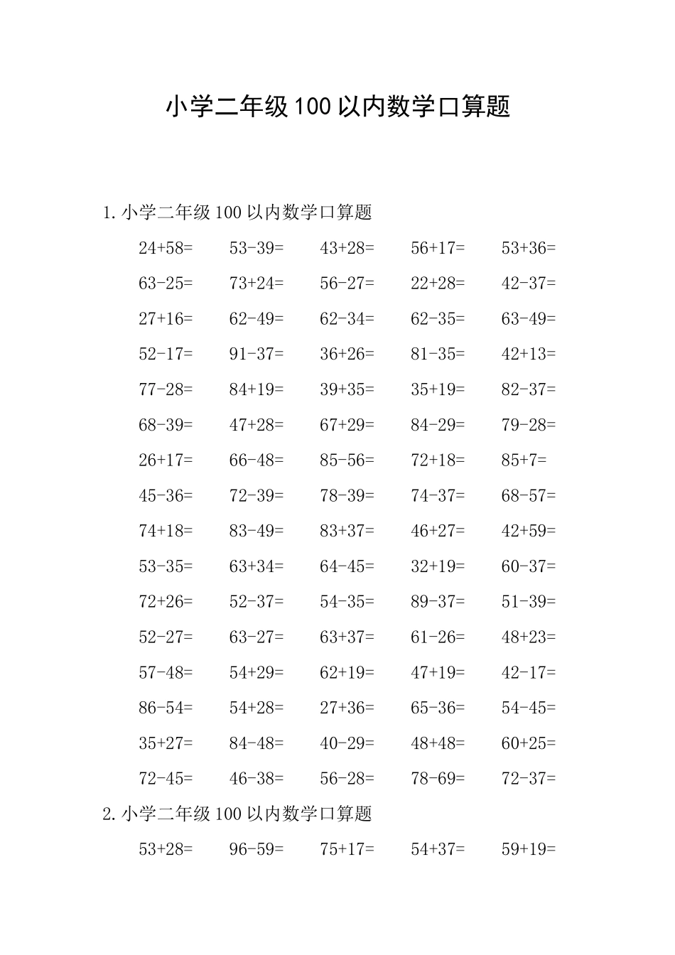 小学二年级100以内数学口算题_第1页