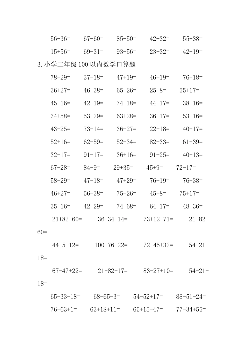 小学二年级100以内数学口算题_第3页