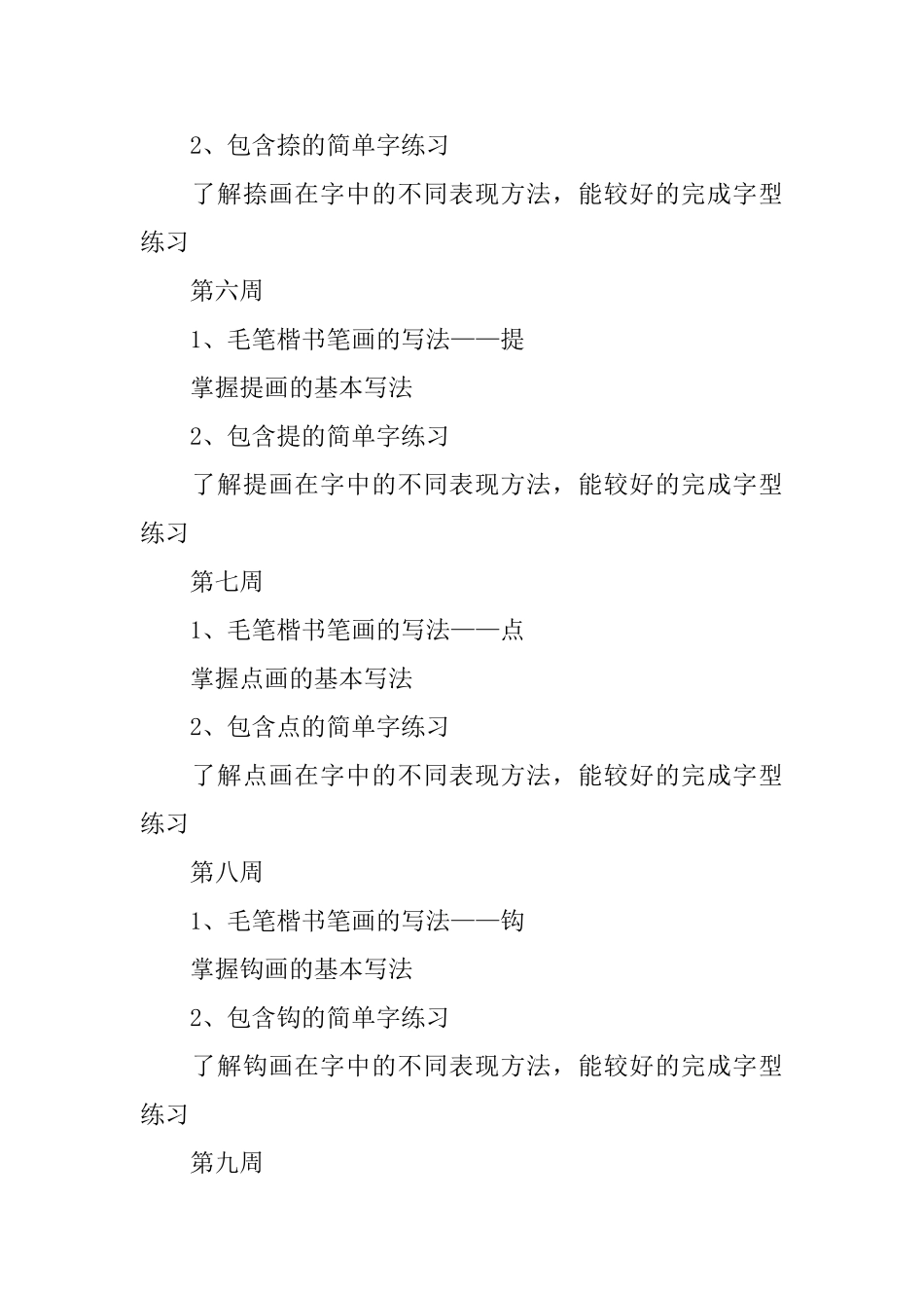 小学书法教学计划_第3页