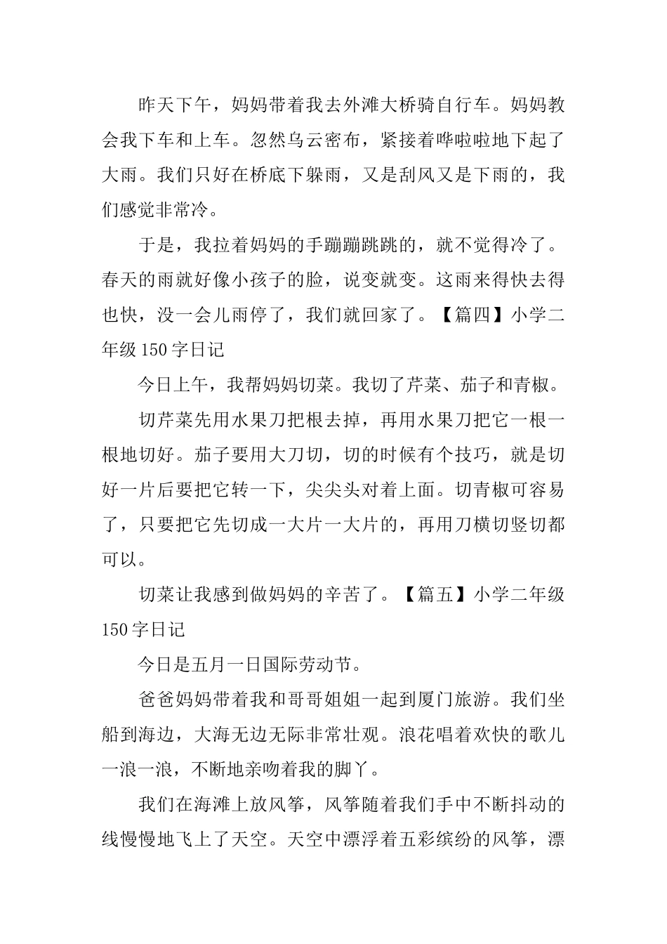 小学二年级150字日记六篇_第2页