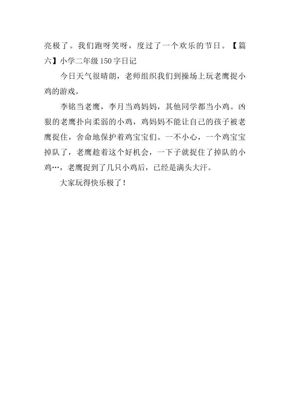 小学二年级150字日记六篇_第3页