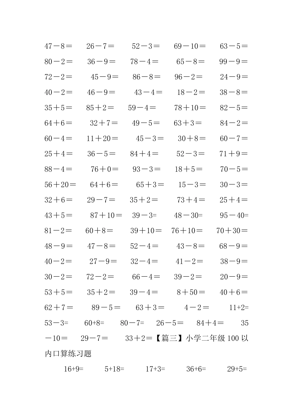小学二年级100以内口算练习题_第3页