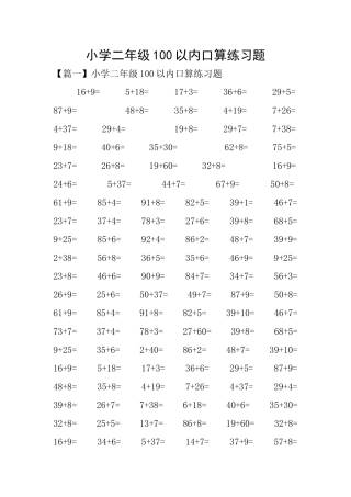 小学二年级100以内口算练习题
