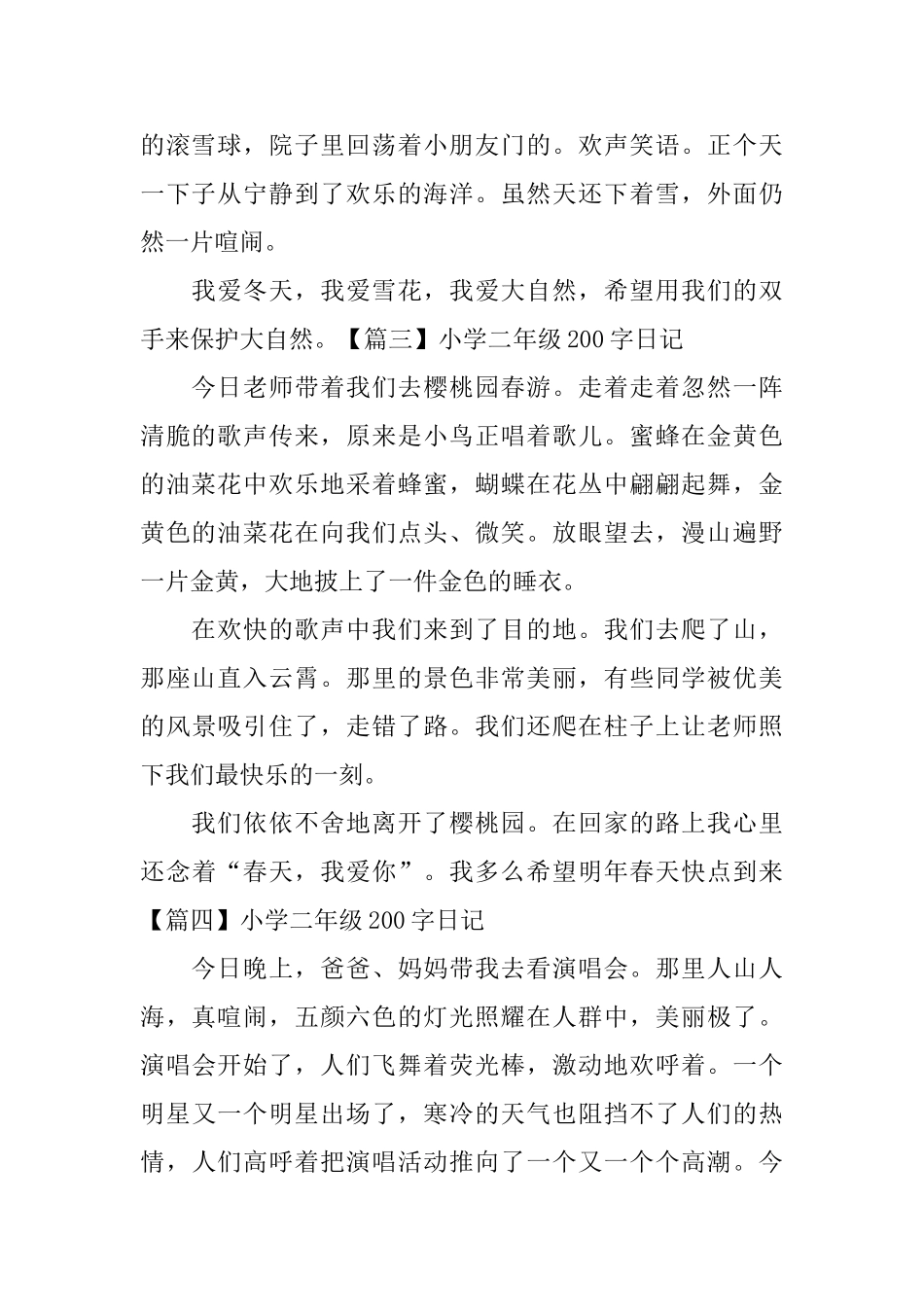 小学二年级200字日记_第2页