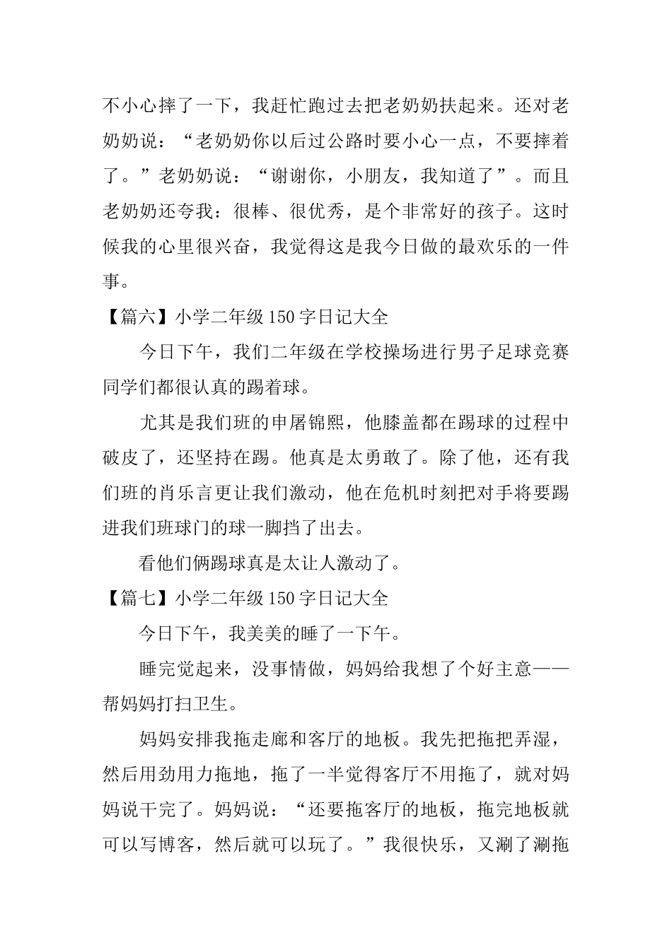 小学二年级150字日记大全_第3页