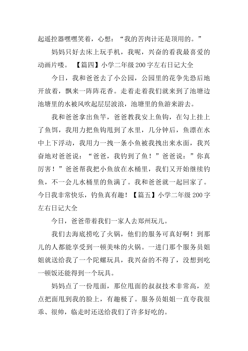 小学二年级200字左右日记大全_第3页