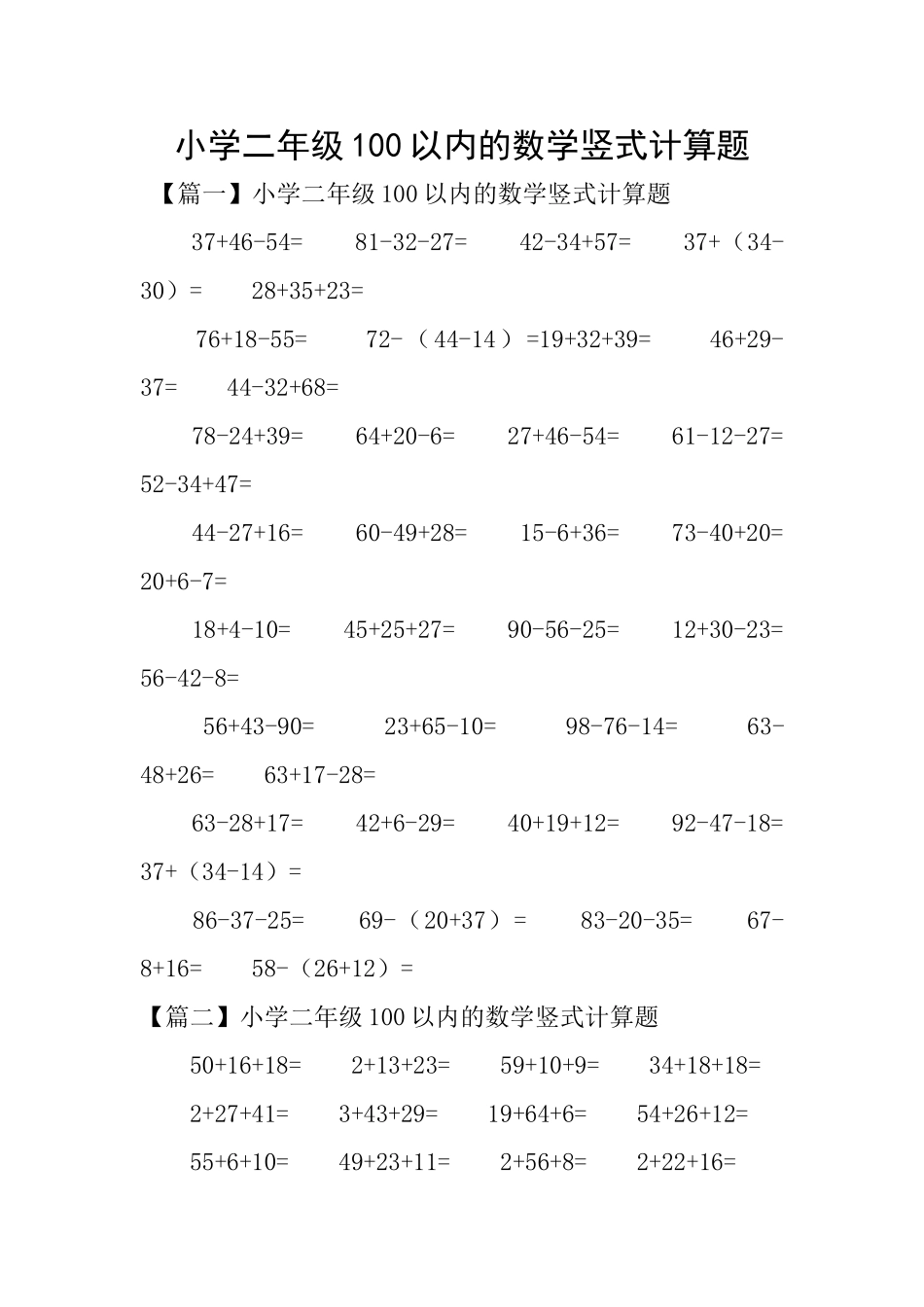 小学二年级100以内的数学竖式计算题_第1页