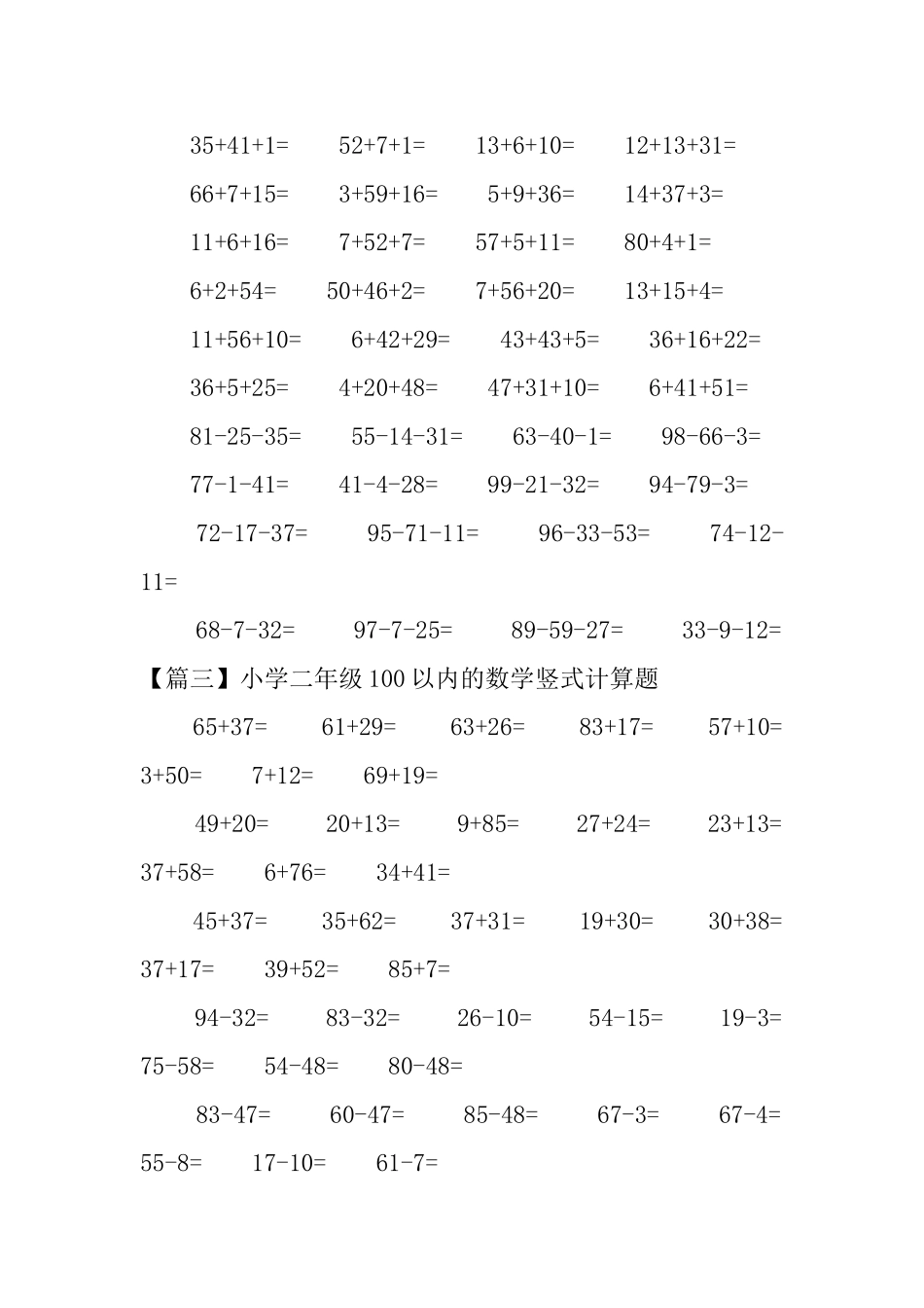 小学二年级100以内的数学竖式计算题_第2页