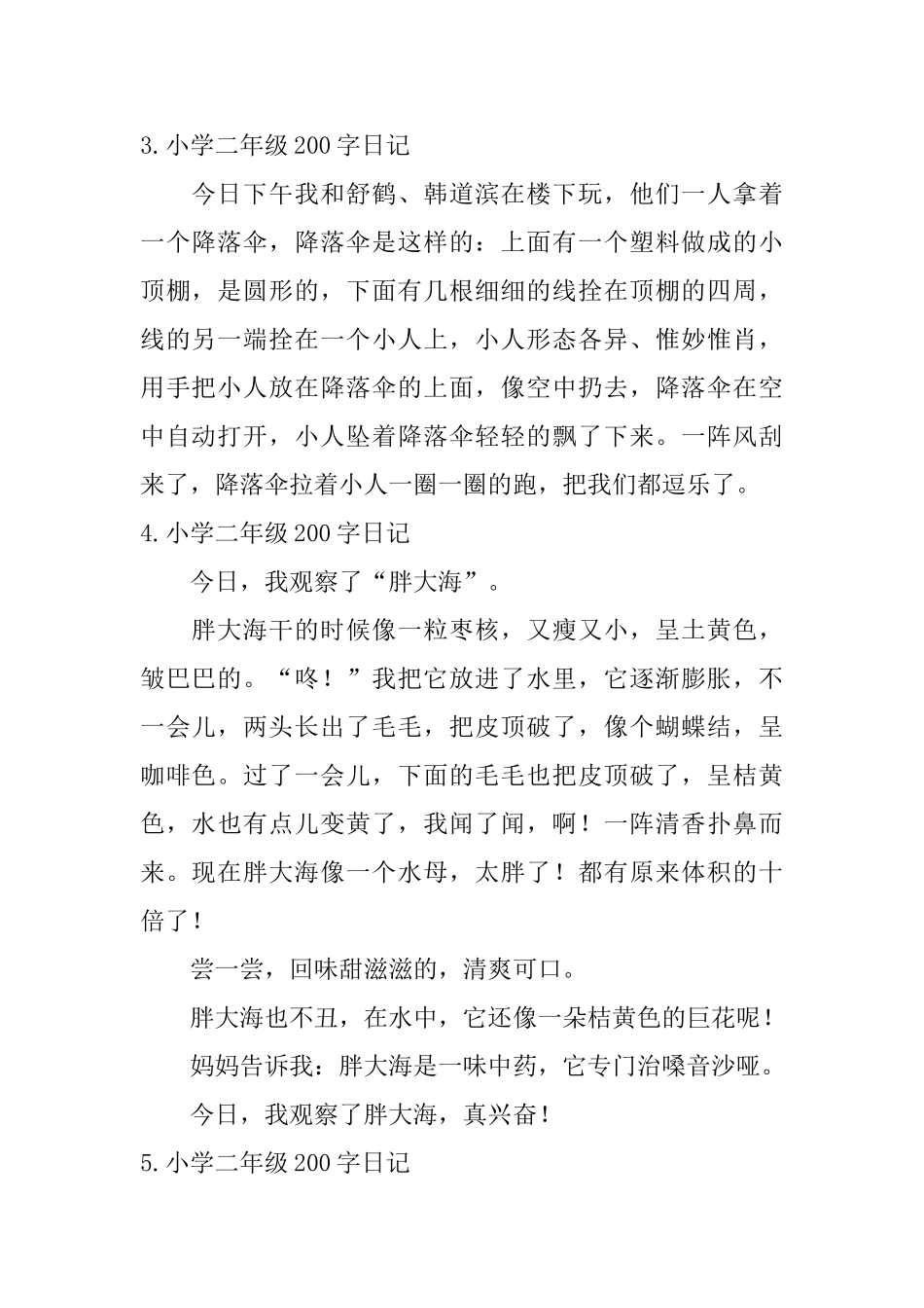小学二年级200字日记七篇_第2页
