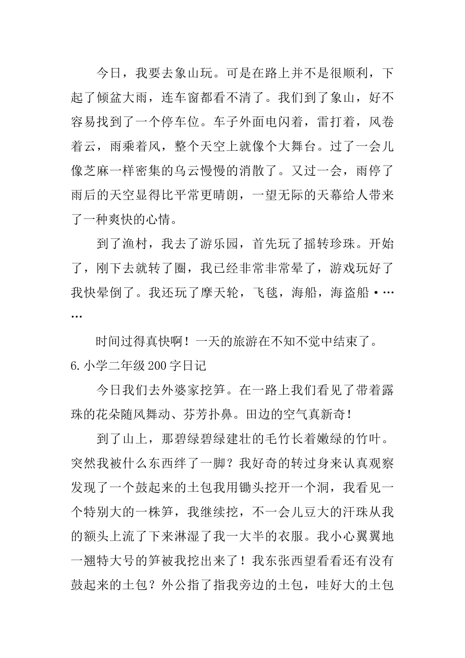 小学二年级200字日记七篇_第3页