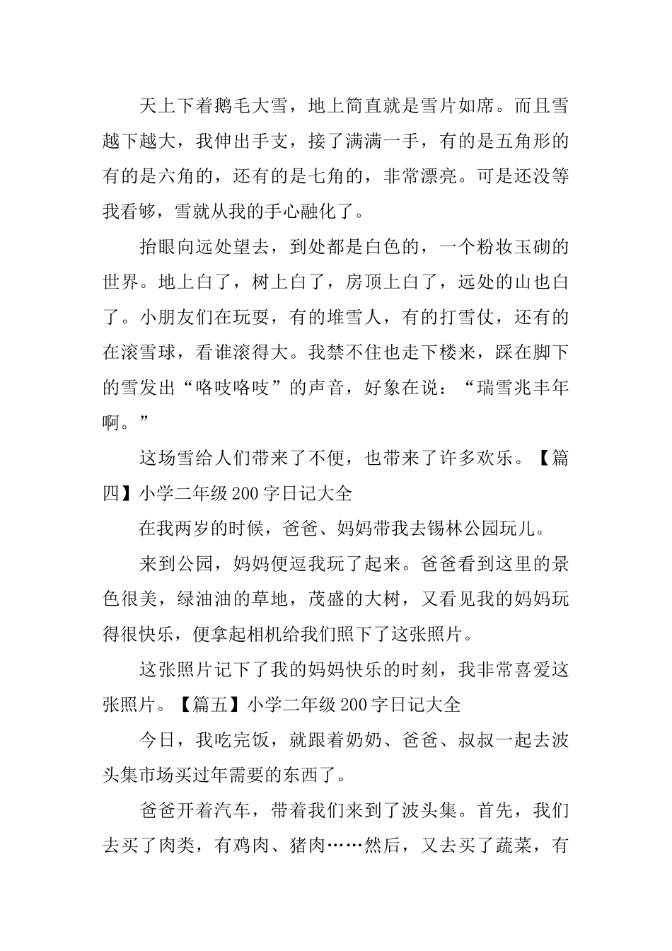 小学二年级200字日记大全_第2页